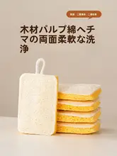 木材パルプコットン製 両面スポンジ【洗い物用・キッチン・掃除用】