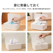 湿ったティッシュボックス【デスク用・マスク収納・大容量・フタ付き】