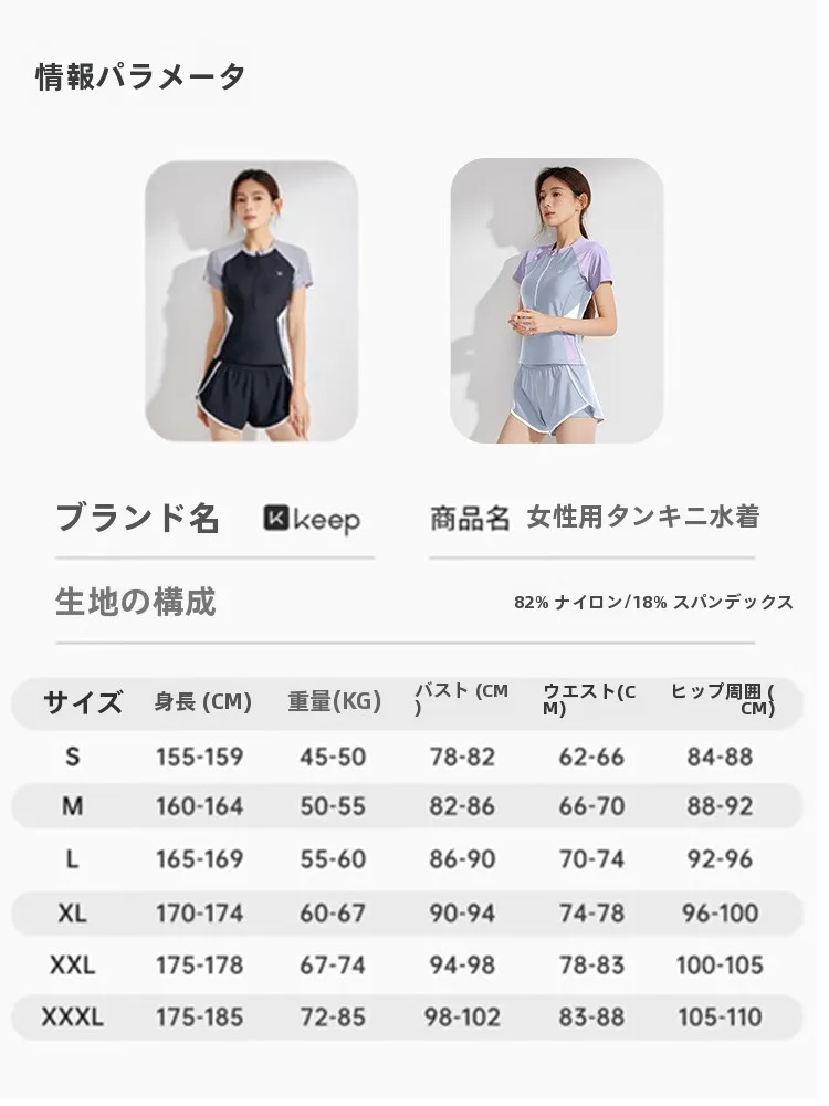 Keep女性用分体水着：专为沙滩游玩设计的保守风格运动水着