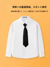 男児用長袖白シャツ【小学生用・春秋季・演出服】（セットアップ対応）