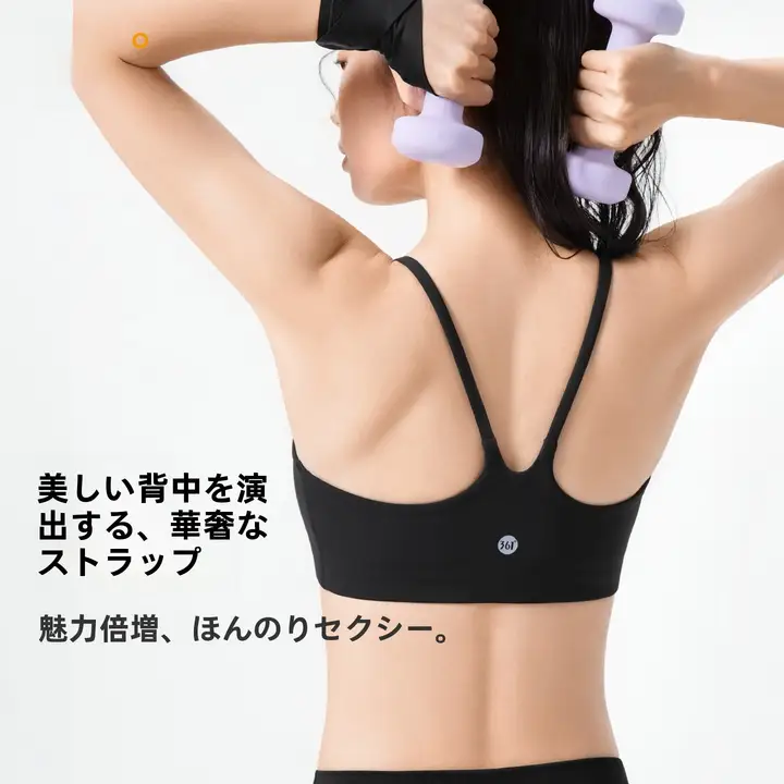 361° 低強度用 スポーツブラ【防震・細肩ストラップ・美背デザイン・フィットネス・ヨガ用】