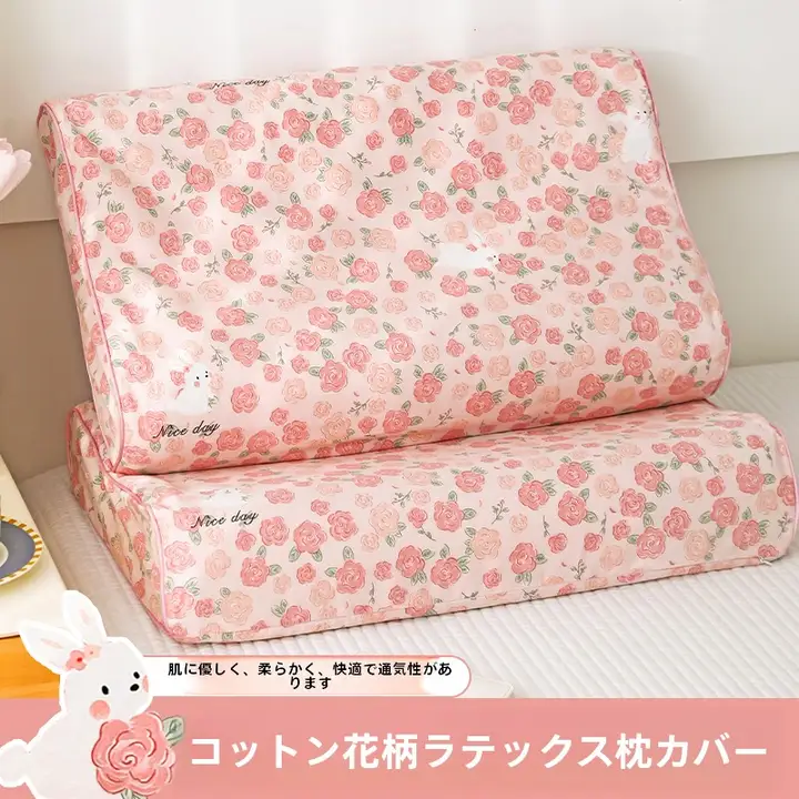 枕カバー インナーカバー 綿100% ラテックスマクラ用 キッズ ボーイズ ガールズ