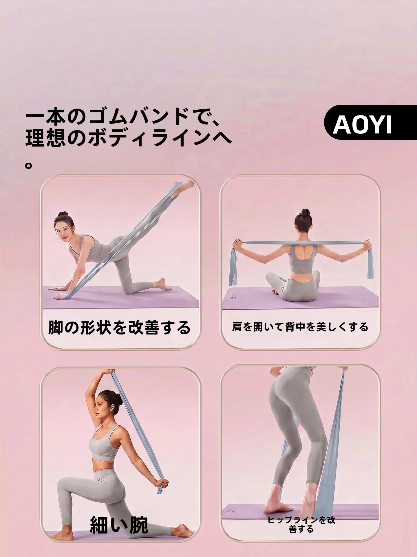 Aoyi バンジー抵抗バンド：入門から上級まで対応するストレッチトレーニングソリューション