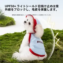 hipidog 小型犬用夏用冷却ベスト【軽量・防晒仕様・リード付き】