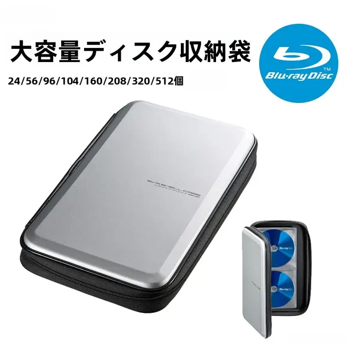 SANWA ブルーレイディスク収納ケース【車載用・24/56/104枚収納・高品質EVA・衝撃吸収】