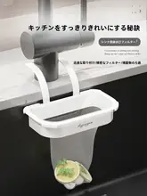 キッチンシンク用ごみフィルター網【水切り袋・水栓収納用】