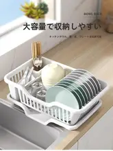 水切りカゴ【キッチン用・皿や器の収納・シンプルデザイン】