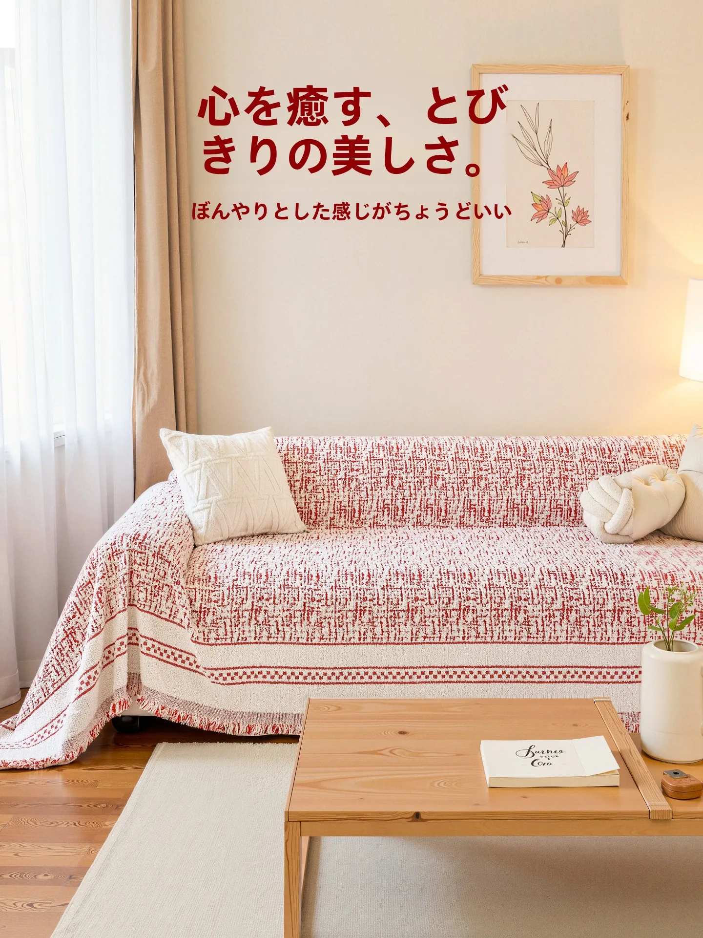 高級感のある全包型ソファカバー：リビングの空間をホテルライクに仕上げる