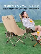 Camel 高背コンパクト折りたたみチェア【アウトドア・リクライニング・睡眠対応・多機能】