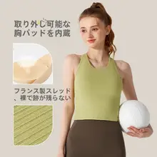 美背デザインのヨガトップス【取り外し可能なパッド・速乾性・ランニングやフィットネス用】