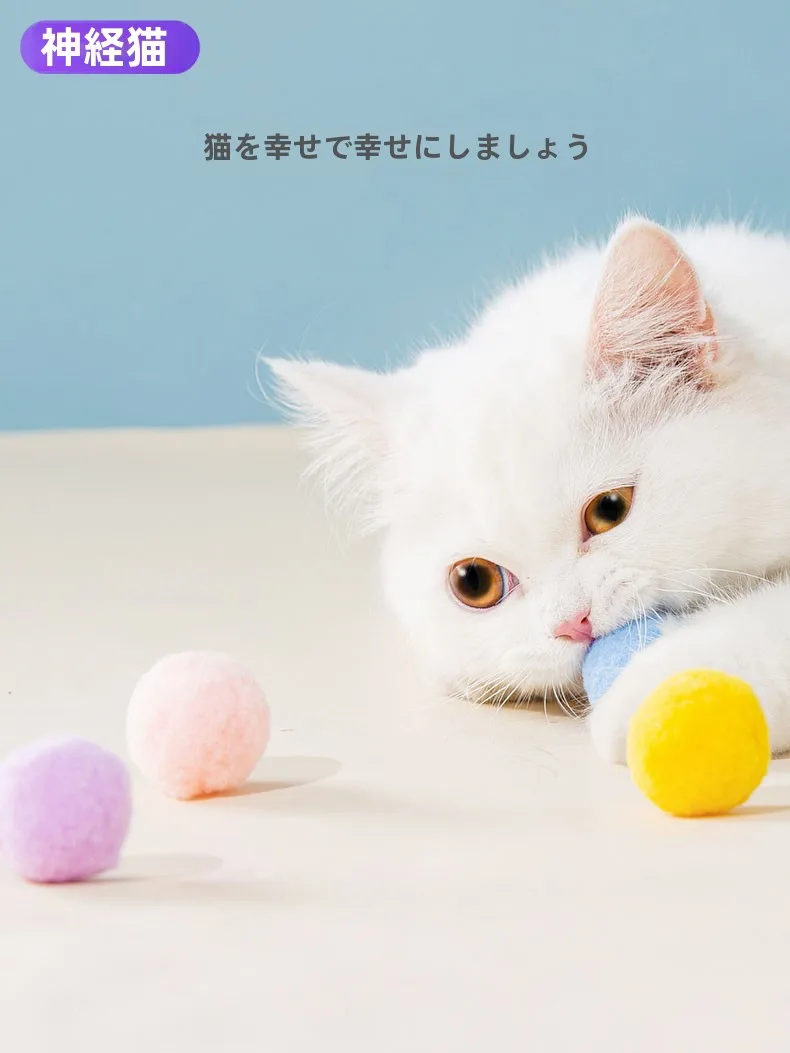 ぬいぐるみボール 子猫用インタラクティブおもちゃ カラフル耐噛タイプの特徴とは