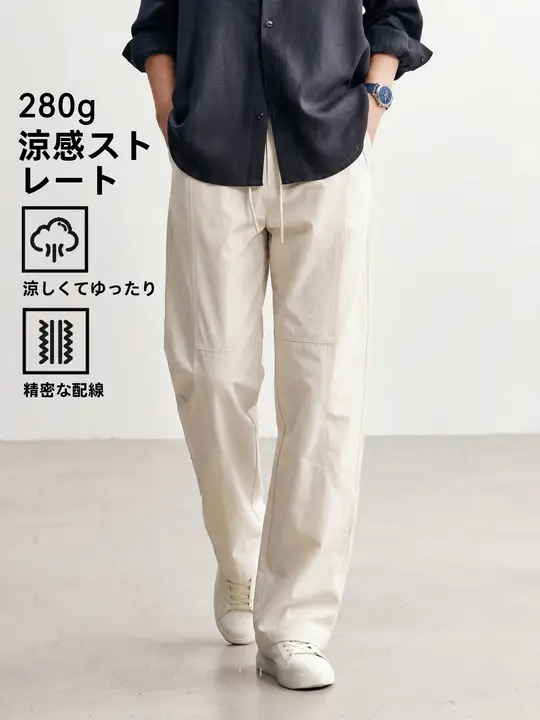 高級軽量デザインのひんやりコットン薄手カジュアルパンツ【メンズ・ゆったりストレート】