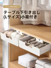 テーブル下引き出し式収納ボックス【隠れた収納・ダイニングテーブル用】