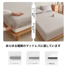 全棉製ベッドカバー【高めのマットレス用・防塵・四季対応】