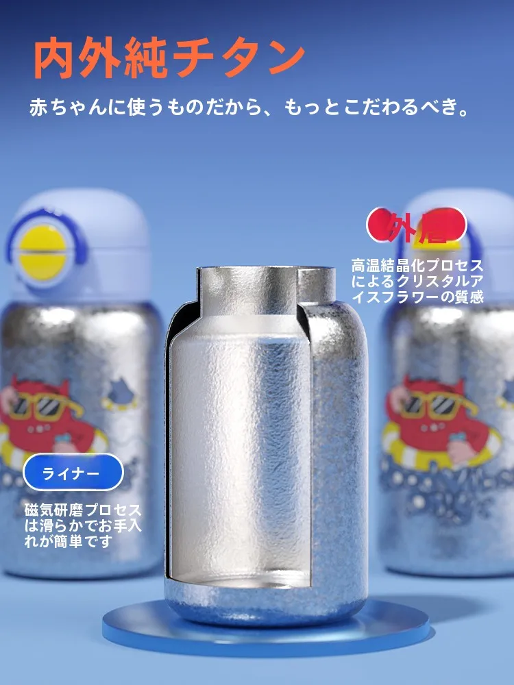 純チタン製子供用保温水筒 ストロー付き 通学用の保冷性能と安全性