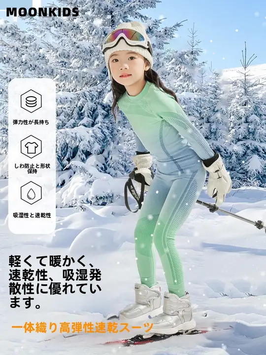 子供用スキーウェア【秋用・速乾・女児用・保温インナー・アウトドアスポーツ対応】（セットアップ対応）