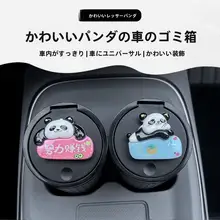 車用ゴミ箱兼水杯ホルダー【前席用・多機能・かわいいデザイン】