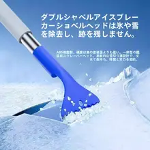 多機能車用雪かきブラシ【冬季用・ガラス氷剥がし・掃除道具】