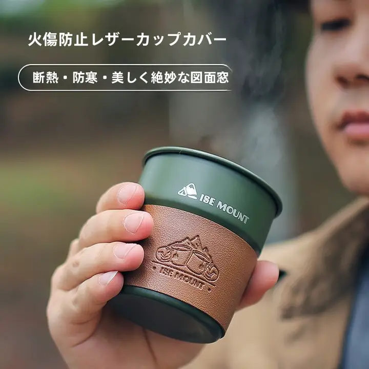 アウトドア用 保温カップカバー【皮革製・滑り止め・キャンプ用コーヒーカップ・ビールカップ対応】