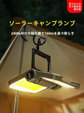 LEM ソーラー充電式アウトドアキャンプライト【長時間持続・非常用・家庭用】