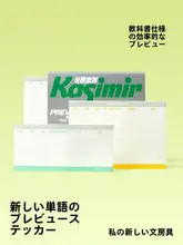自粘式生字練習カード【小学生向け・一二三年生用・高品質デザイン・便利な付箋タイプ】