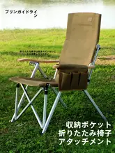 步林 ガイドシリーズ アウトドア折りたたみチェア【サイド収納ポケット付き・リクライニング】
