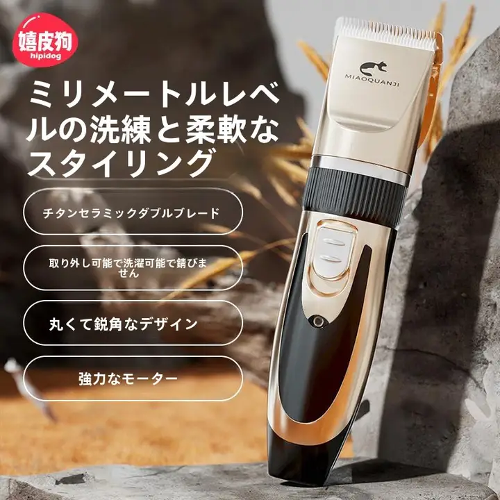 hipidog ペット用バリカン 電動 犬 猫 足回りカット 顔剃り プロ仕様 お手入れ