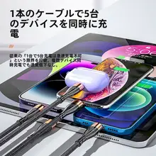 5ポートType-C充電ケーブル【iPhone・Huawei・Xiaomi・OPPO・Android対応・延長型】