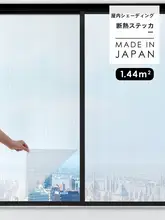 紫外線カットのガラス遮光フィルム【寝室用・断熱・防晒効果】
