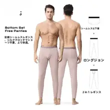 U型デザインのカラフルな打底パンツ【桑蚕丝内档・男性用・無痕】