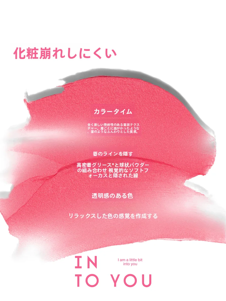 INTO Uイントゥユー マットリップ リップティント 軽いつけ心地 ベルベットマット 移りにくい 色もち すっぴん風 ナチュラル「INTO YOU」