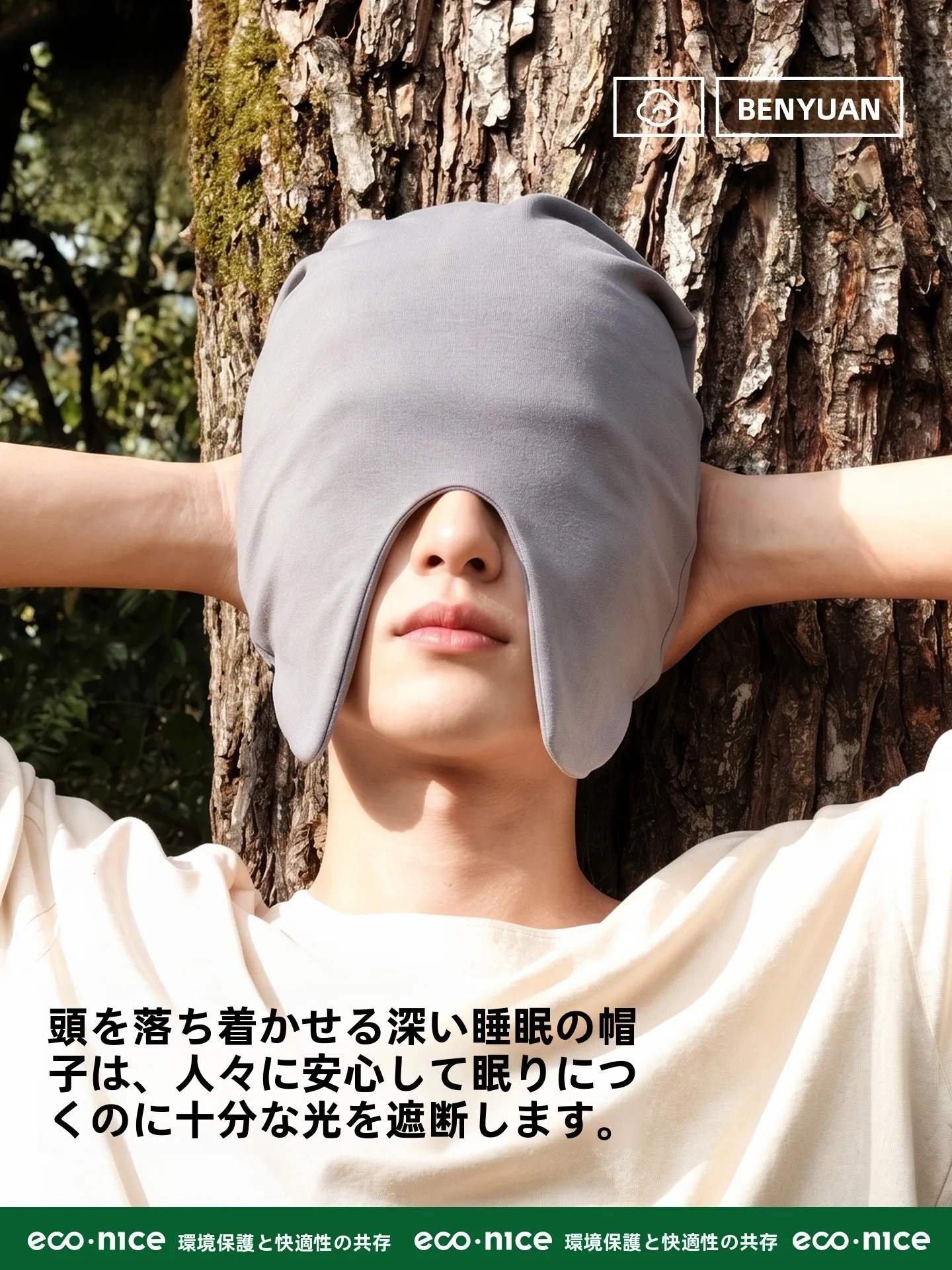 睡眠6時間と7時間の品質を比較：男女兼用コットンスリープキャップの実用性と効果