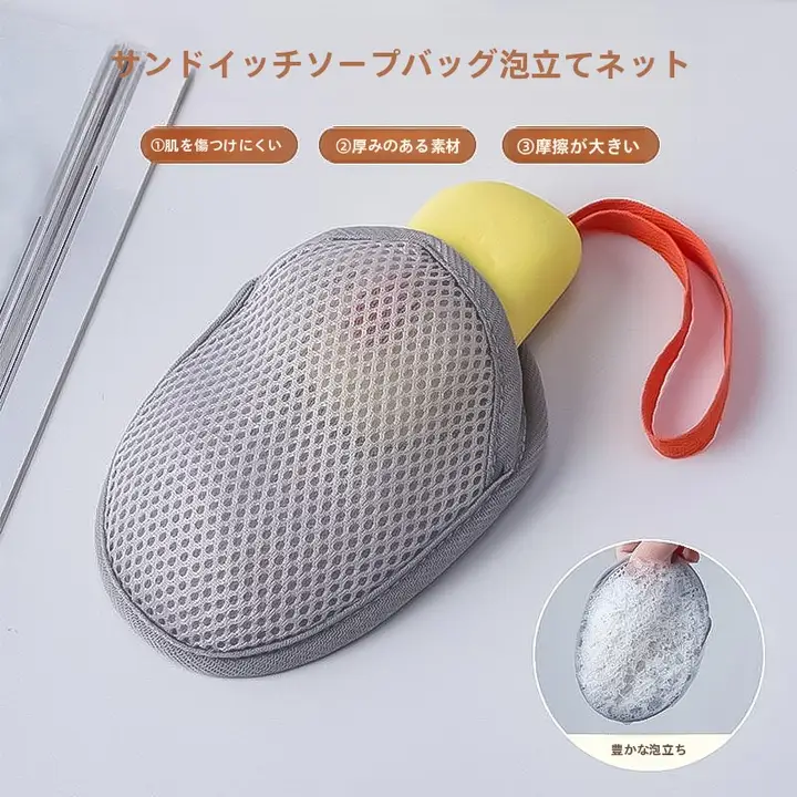 使いやすい泡立てネット【ダブルサイド・石鹸や洗顔用】