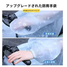 透明な全身レインコート【袖付き・自転車用・大人用】