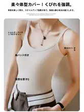 胸パッド付きキャミソールトップス【シェイプアップ・女性用・快適デザイン】