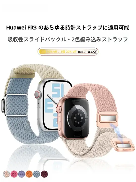 華為対応 ウェアラブルデバイス用編み込みストラップ【吸着バックル・通気性・男女兼用・夏用】
