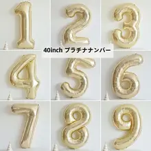 40インチ 白金色アルミ製数字バルーン 1023456789【誕生日パーティー装飾・アウトドア撮影用】