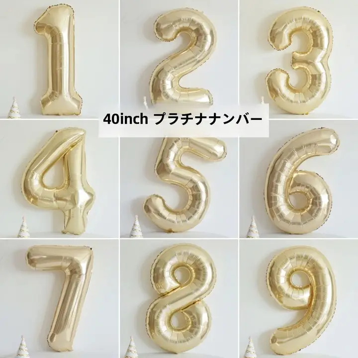 40インチ 白金色アルミ製数字バルーン 1023456789【誕生日パーティー装飾・アウトドア撮影用】