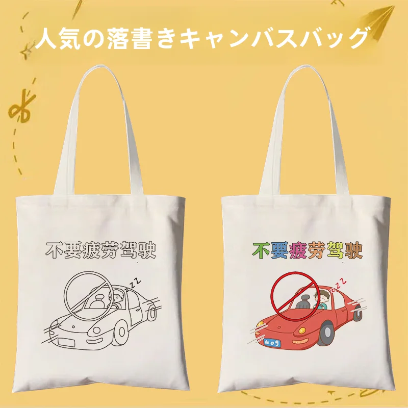 交通安全キャンバストートバッグ【学生用・カラフルDIYデザイン・教育テーマ】