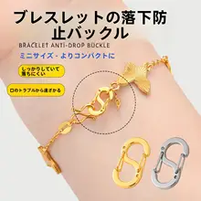 手首用の脱落防止クリップ【S型スプリング接続・双面調整可能・DIYアクセサリー】