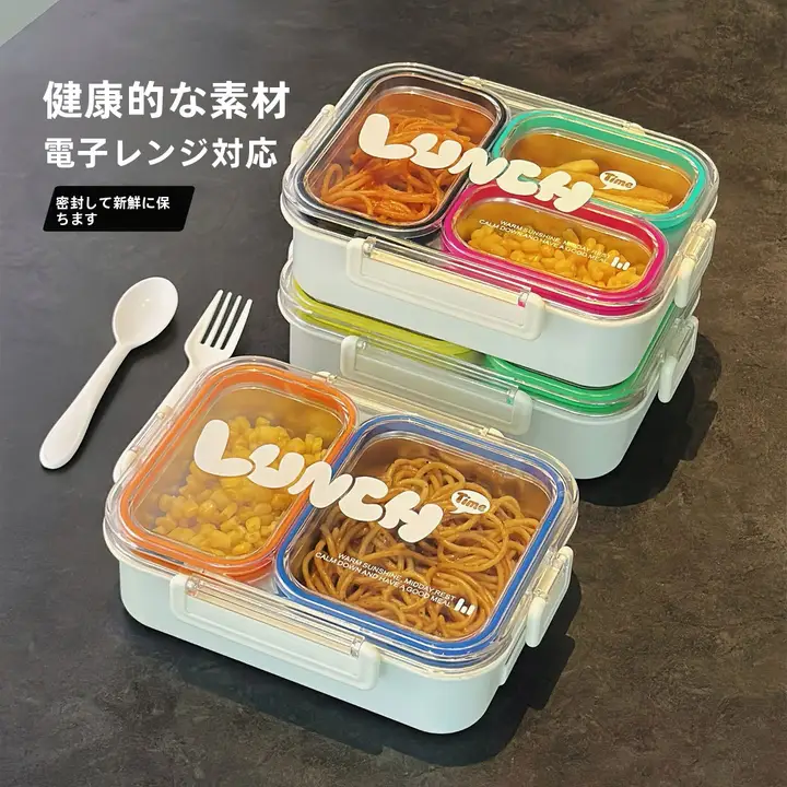 電子レンジ対応お弁当箱【保温・保冷機能・仕切り付き・携帯しやすいデザイン】