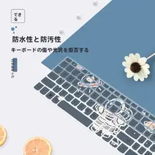 ノートパソコン用キーボードカバー【適用モデル・滑り止め機能】