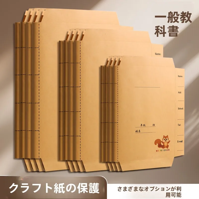 小学校用の書類を守るための「牛皮紙カバー」は、本当に必要なのか？