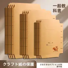 牛皮紙製 書籍カバー 保護シート【16K厚手・A4サイズ・小学校用】
