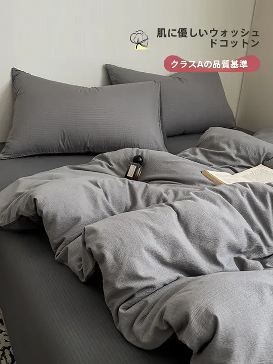 学生用シングルサイズの綿製布団カバー【軽量・極上の柔らかさ・シンプルデザイン】（セットアップ対応）