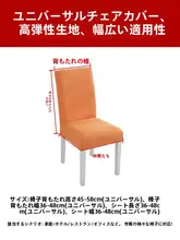 テーブルチェアカバー【フルカバー・厚手伸縮素材・汎用タイプ】