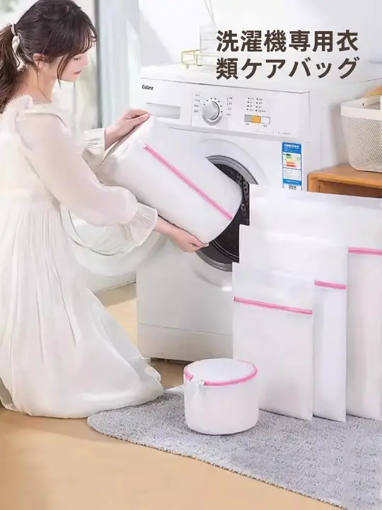 洗濯ネット【細目・ブラジャー・保護用・洗濯機用】