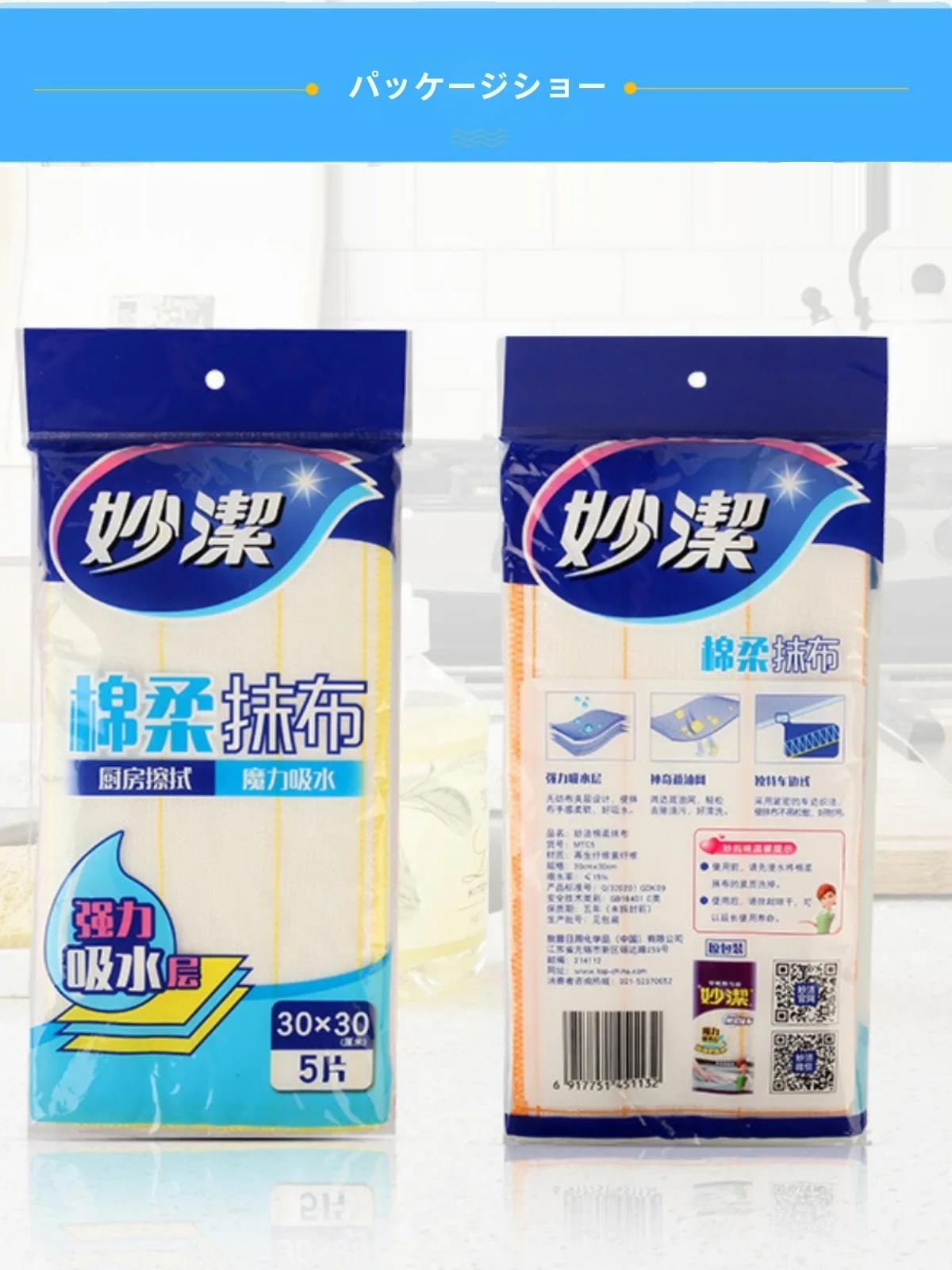 妙洁多用途コットンクリーニングクロス：厨房油汚れ対策に最適な超細フィバークロスの実用性解析