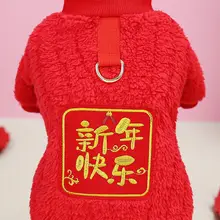 冬用犬用赤色祝い衣装【コットン・保温性・ハーネス対応】