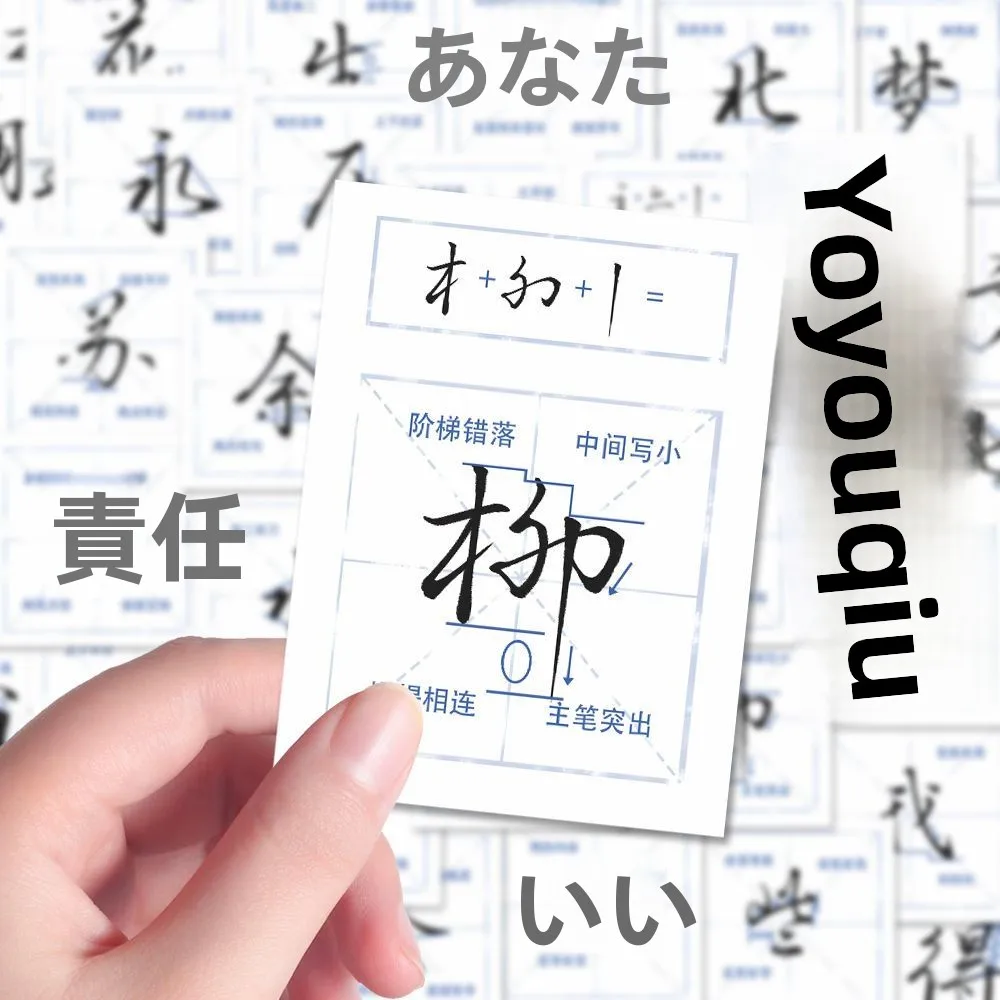 漢字ステッカーをどう選ぶ？創造的な個性を生む、行書練習用ステッカーの選び方と使い方